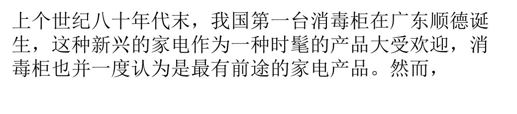 消毒柜行业现状及发展出路分析