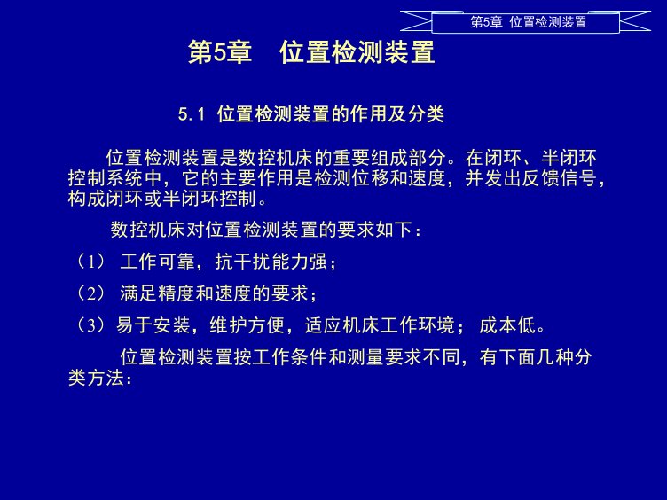 《位置检测装置》PPT课件