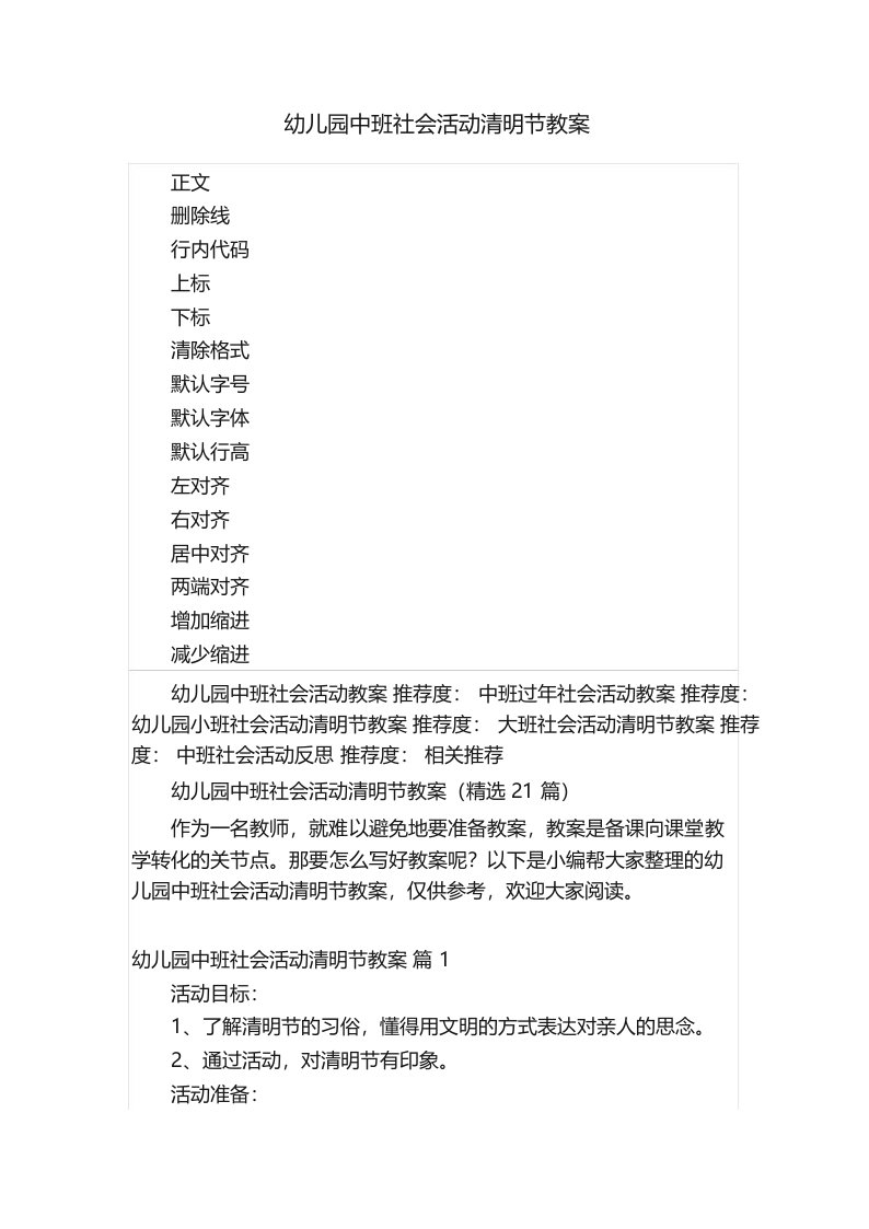 幼儿园中班社会活动清明节教案