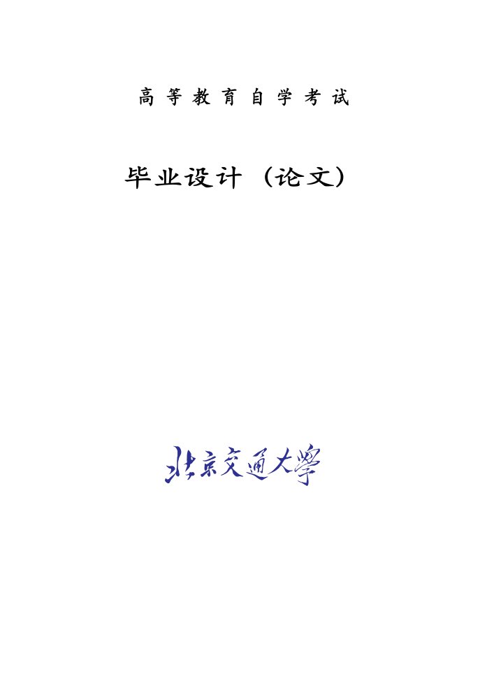 人力资源管理毕业设计（论文）-论企业管理中的激励问题