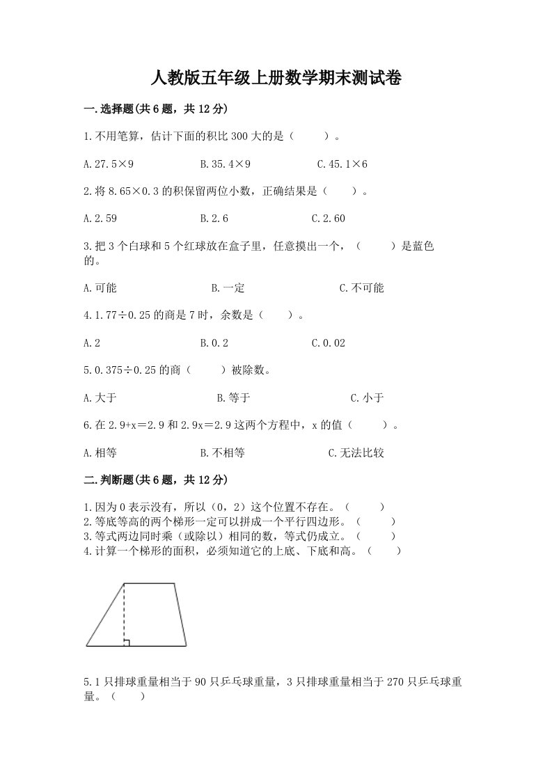 人教版五年级上册数学期末测试卷及答案【真题汇编】