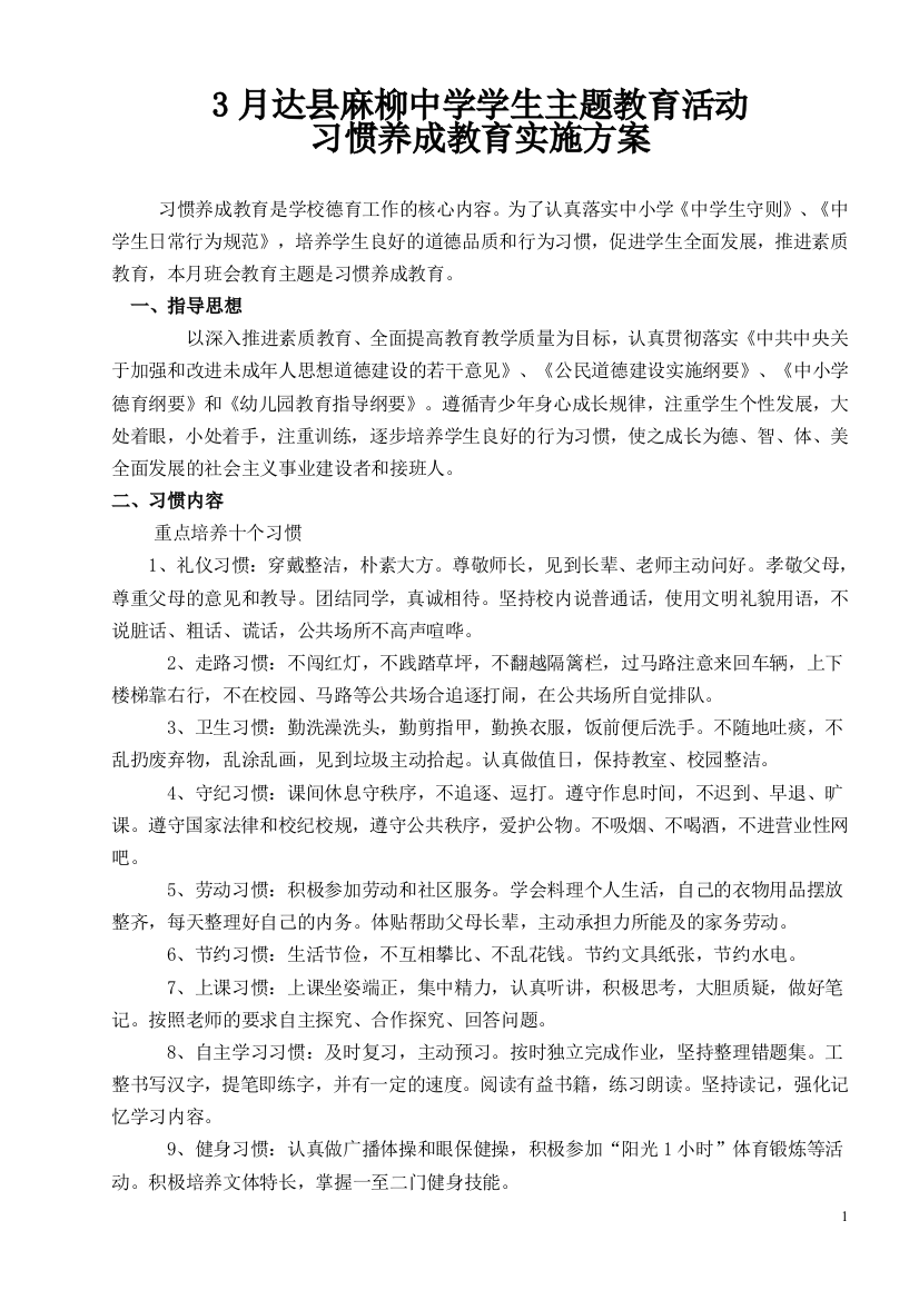 习惯养成教育方案