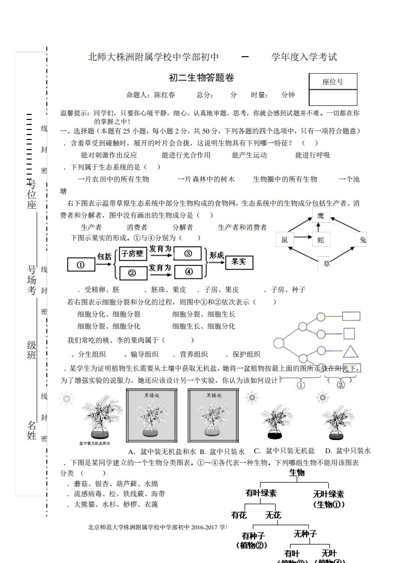 初二生物入学考试试卷