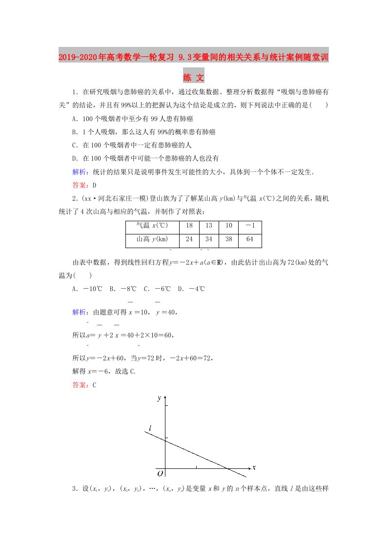 2019-2020年高考数学一轮复习