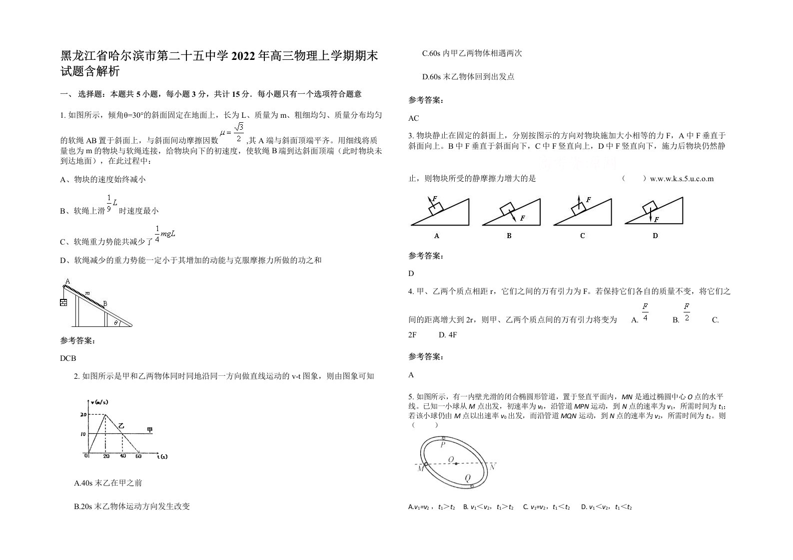 黑龙江省哈尔滨市第二十五中学2022年高三物理上学期期末试题含解析