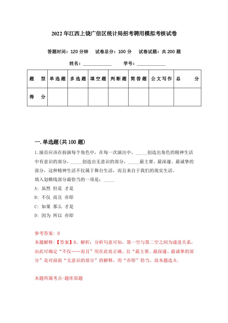 2022年江西上饶广信区统计局招考聘用模拟考核试卷3