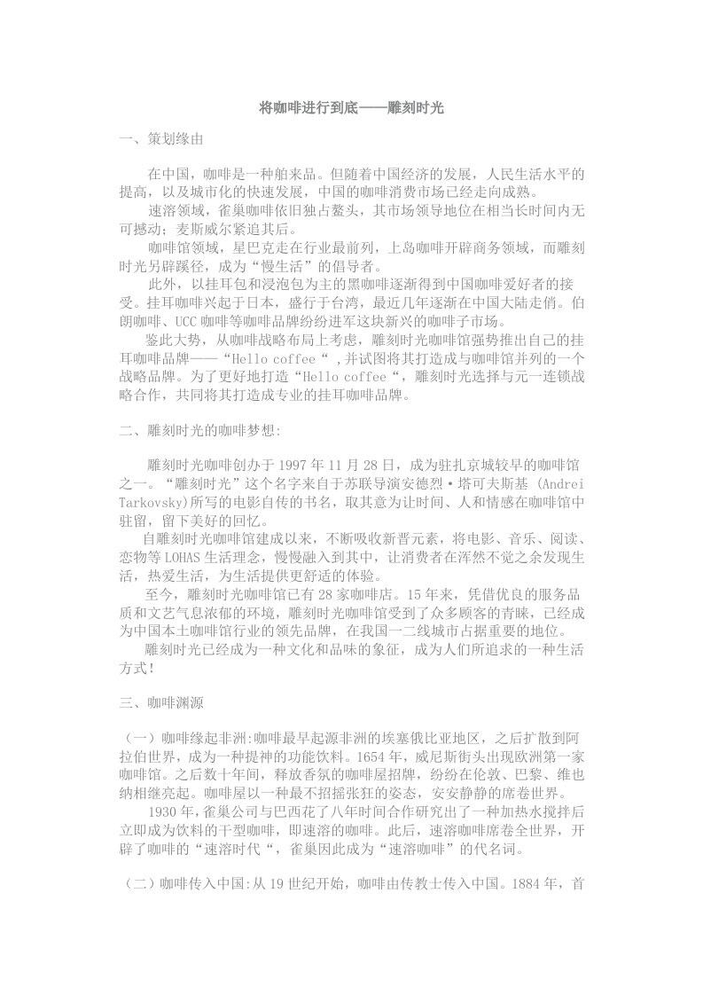 雕刻时光品牌营销策划案