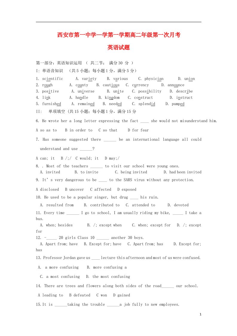 陕西省西安市第一中学高二英语上学期第一次月考试题新人教版