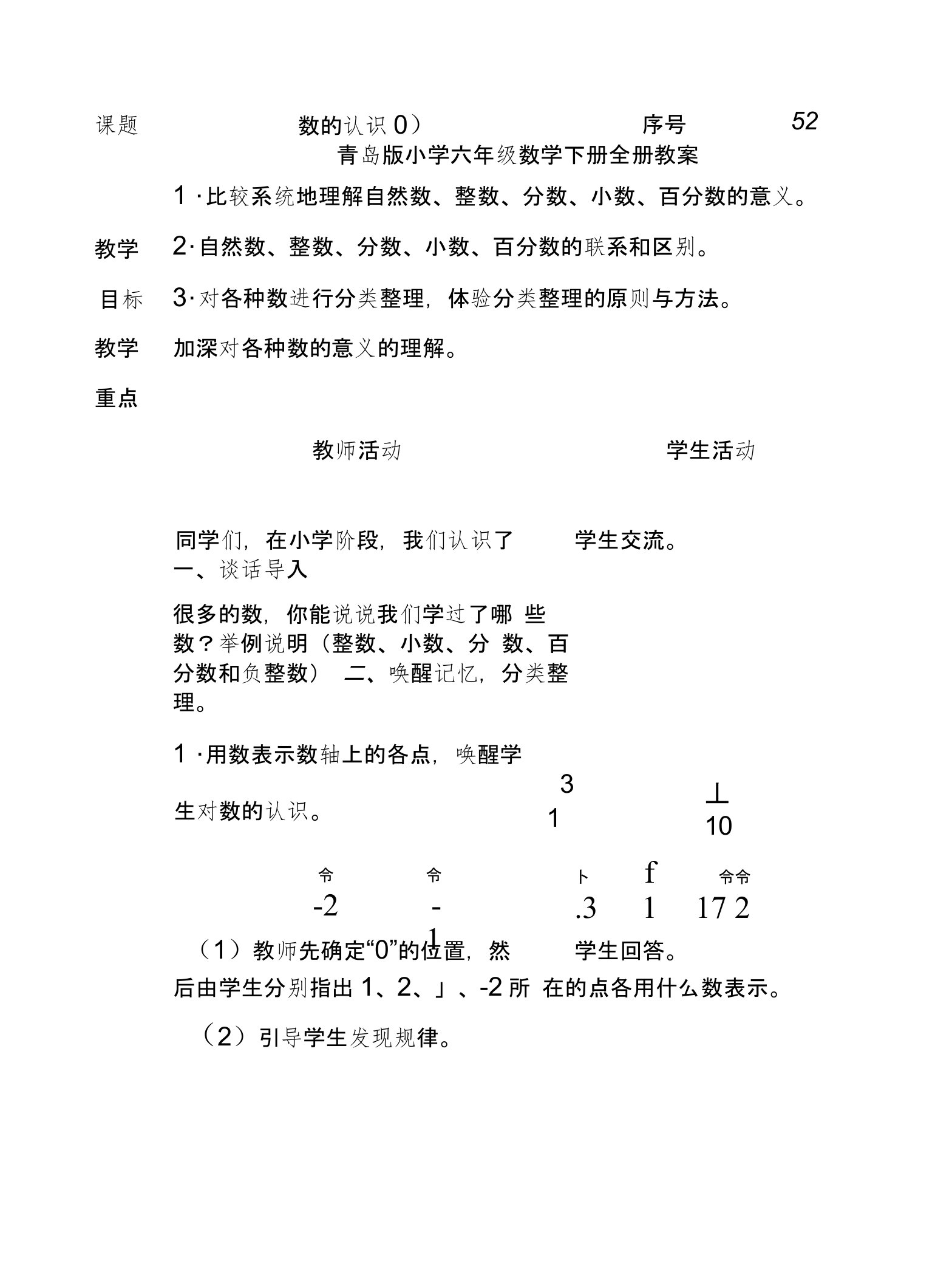 青岛版小学六年级数学下册全册教案