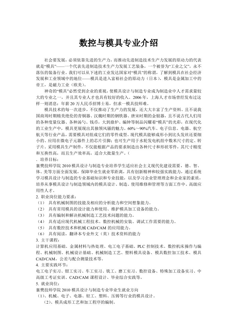 模具数控专业介绍