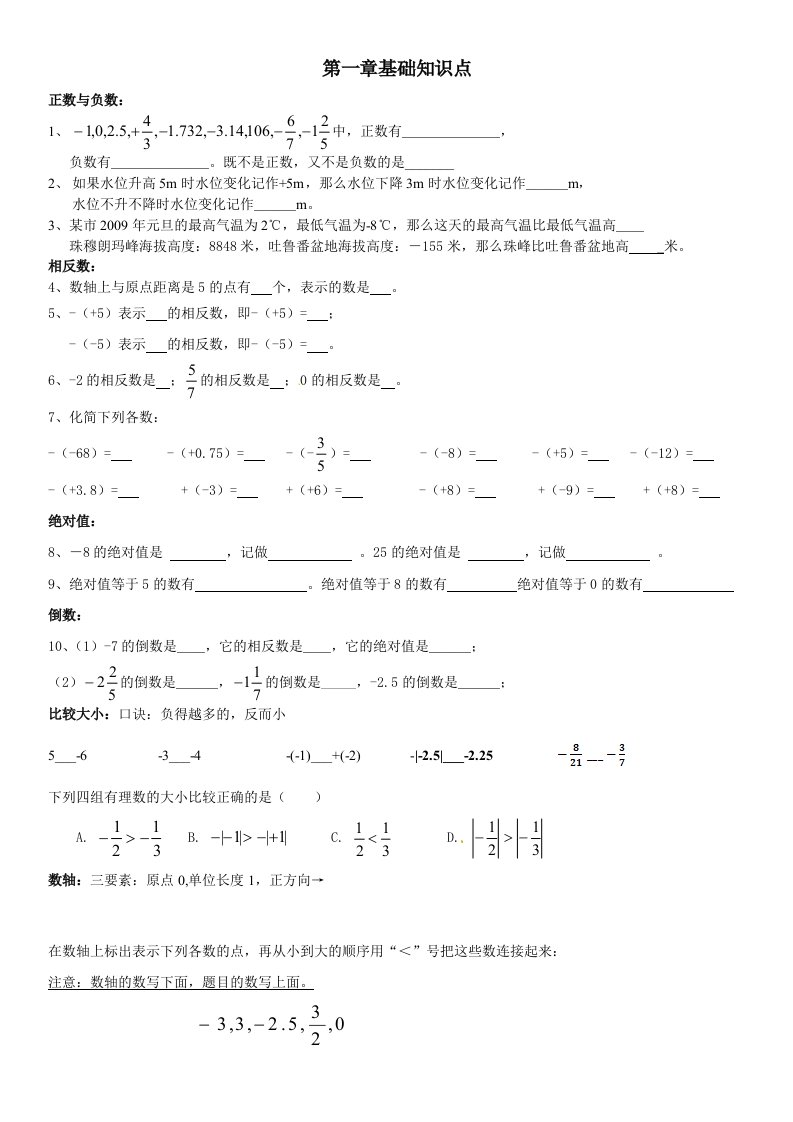 新人教版七年级下册数学第四章基础知识点