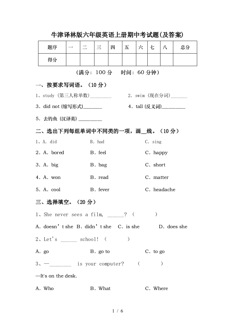 牛津译林版六年级英语上册期中考试题(及答案)