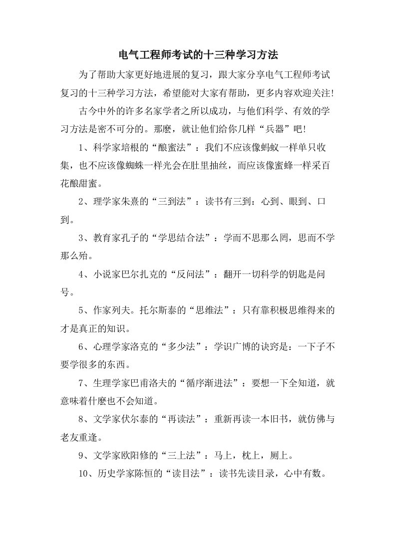 电气工程师考试的十三种学习方法