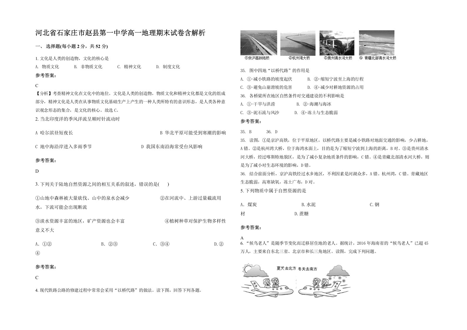 河北省石家庄市赵县第一中学高一地理期末试卷含解析