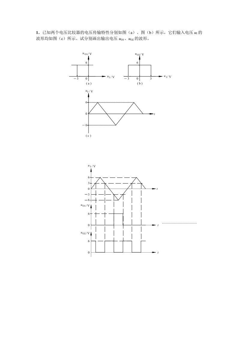 模拟电子电路比较器习题