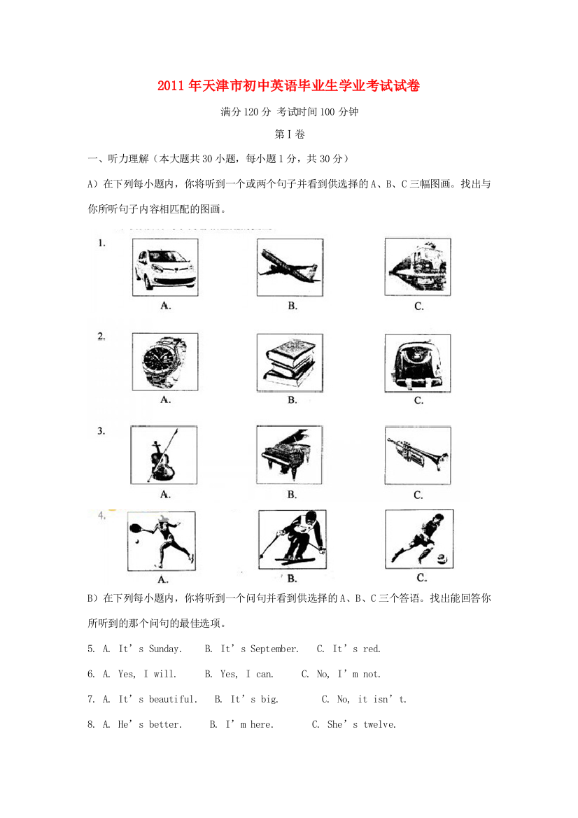 毕业生学业考试英语试卷