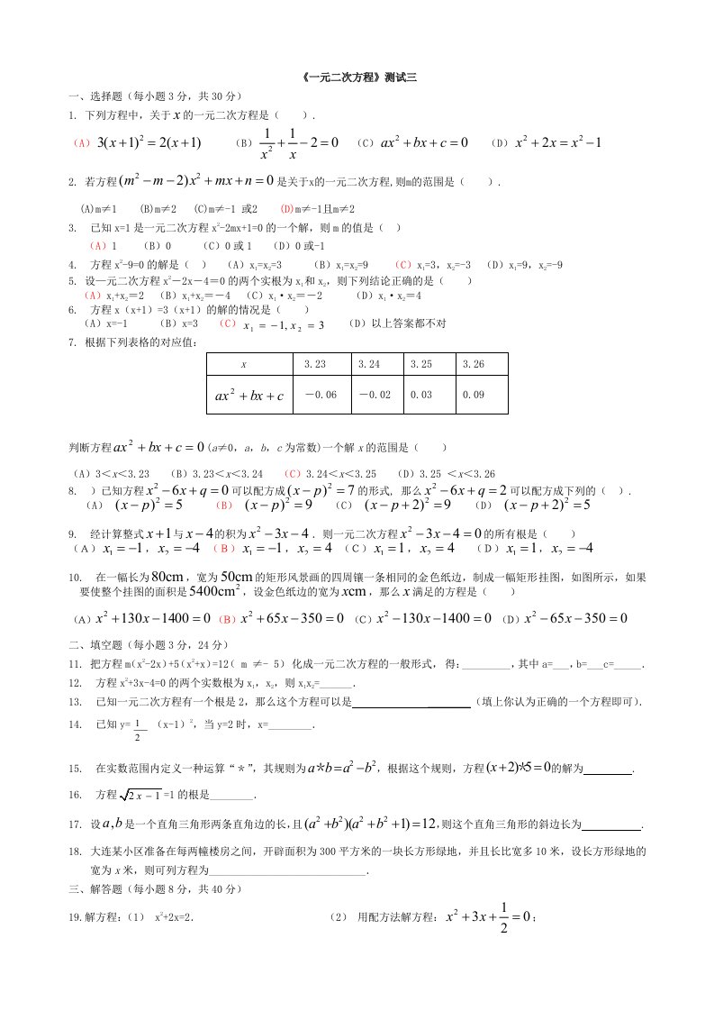 AA九年级数学一元二次方程同步练习