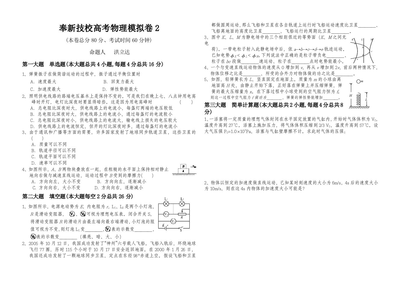 最新天津职业技术师范大学单招技校高考物理模拟卷