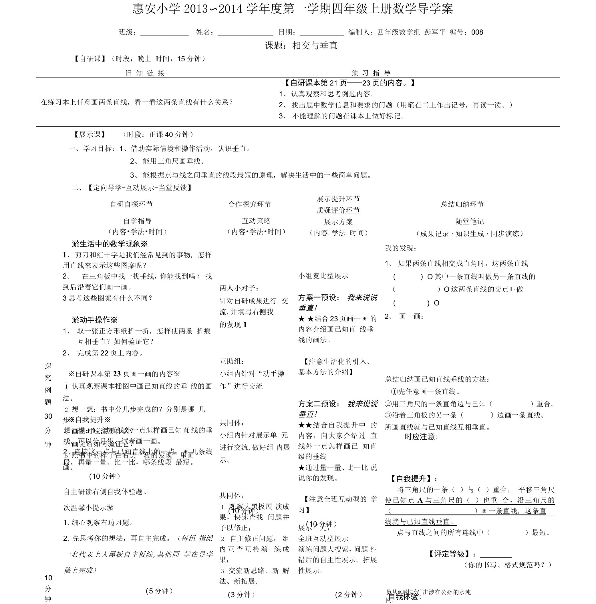 008相交与垂直