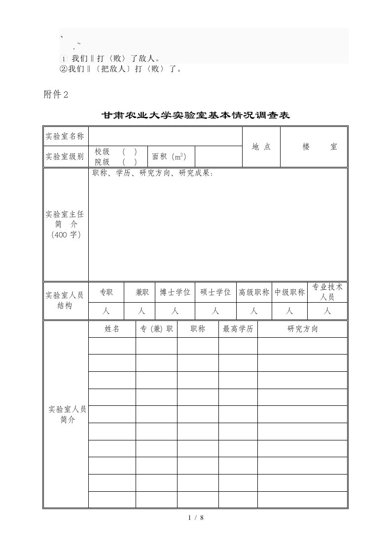 bl-oeoxd甘肃农业大学实验室基本情况调查表