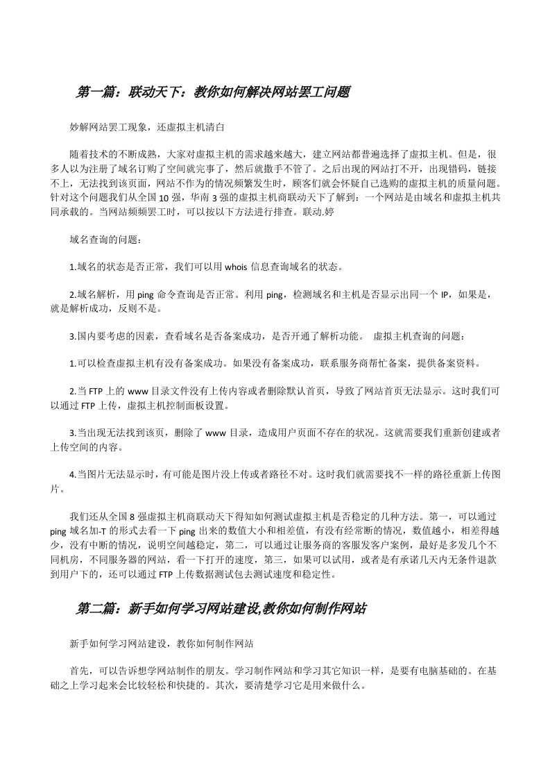 联动天下：教你如何解决网站罢工问题[修改版]