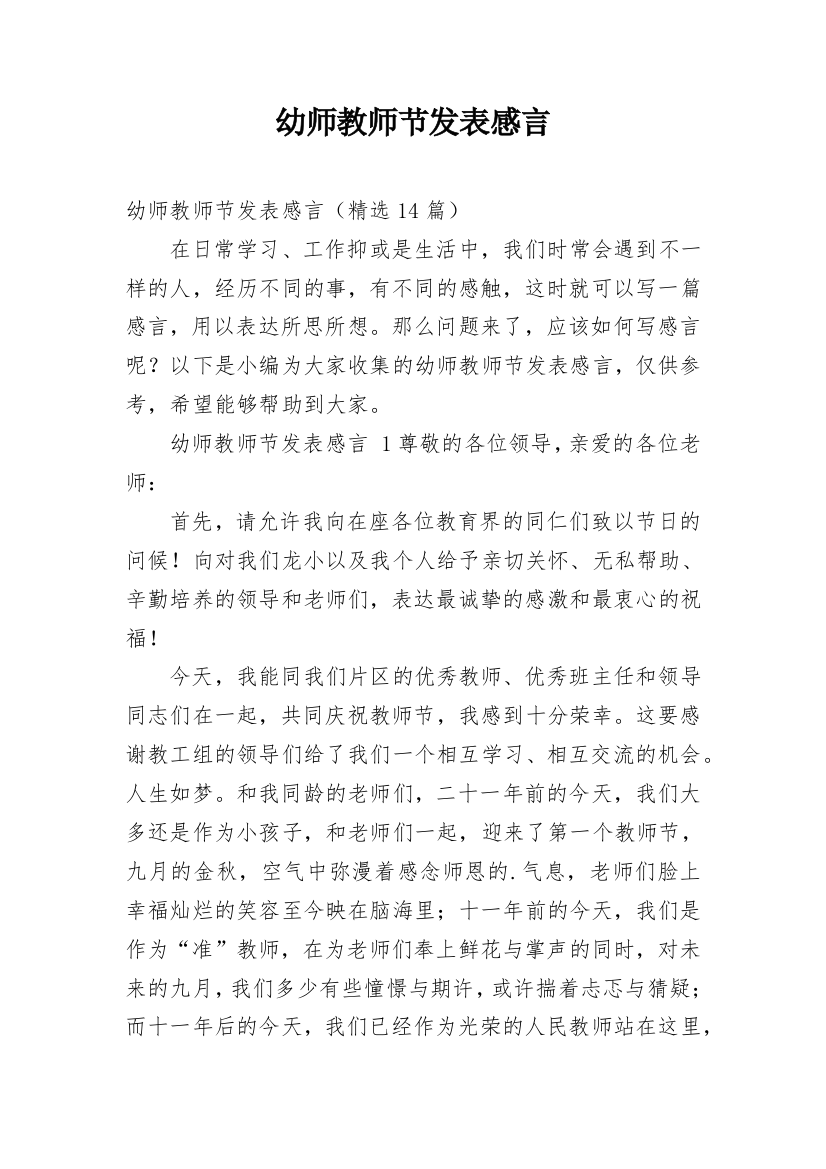 幼师教师节发表感言