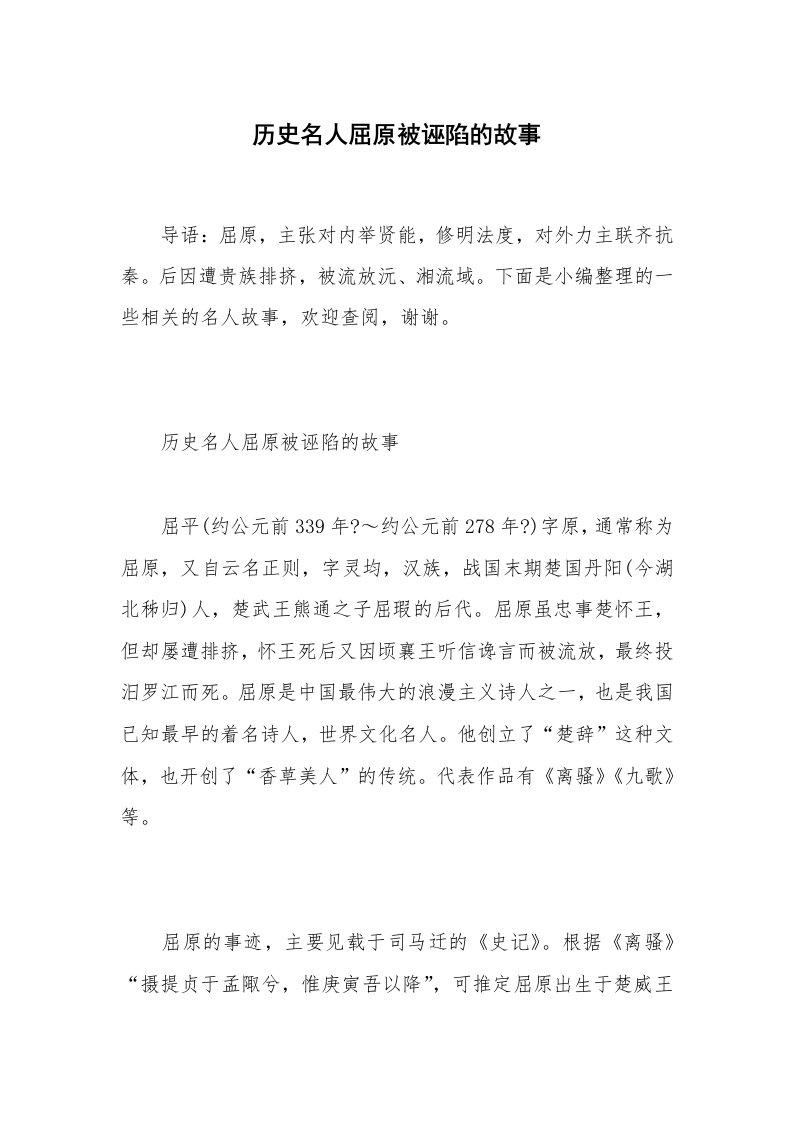 历史名人屈原被诬陷的故事