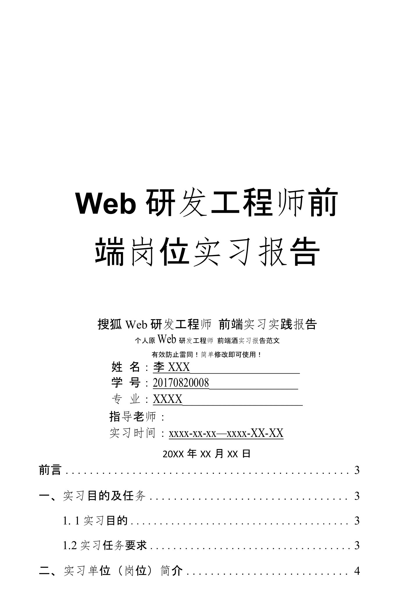 搜狐Web研发工程师前端岗位实习报告