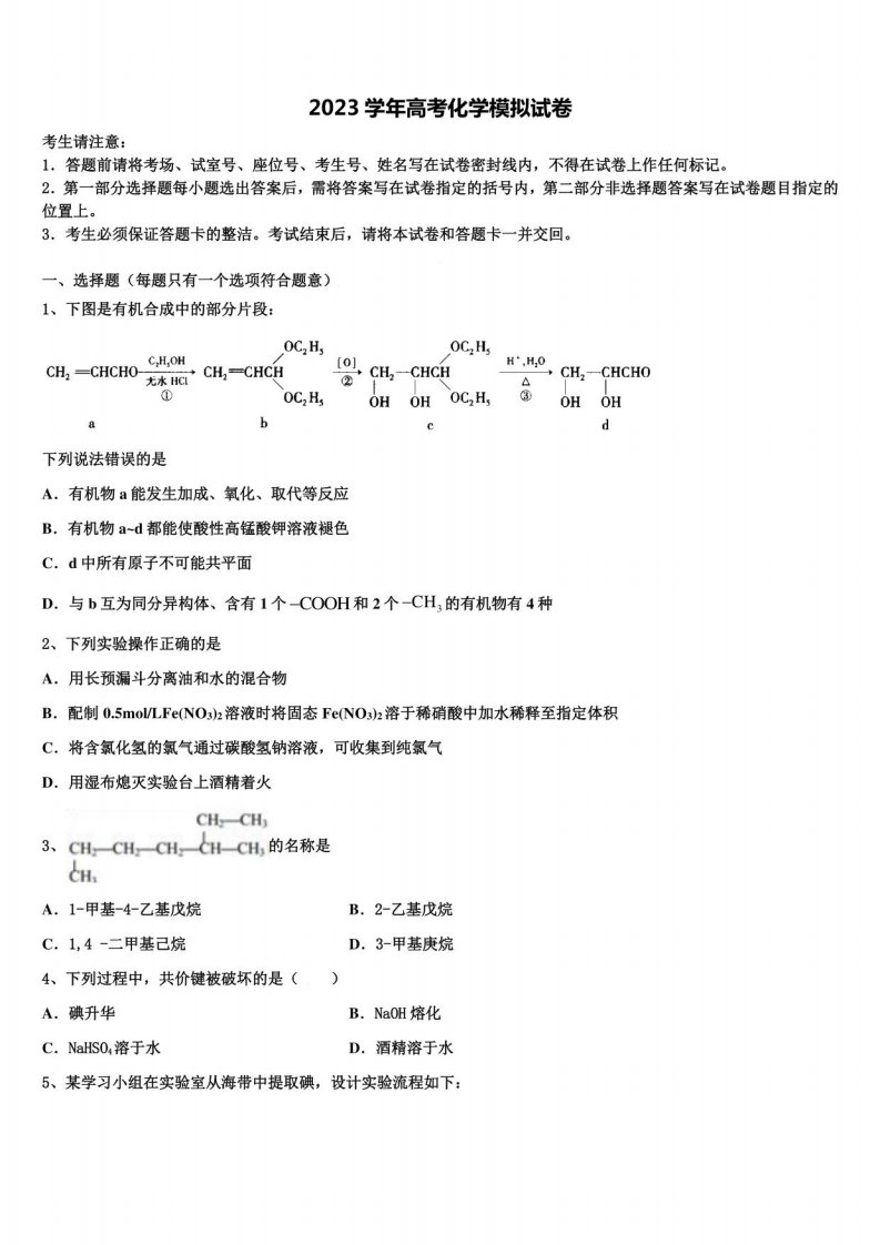 2023年甘肃省兰州市高三一诊考试化学试卷含解析