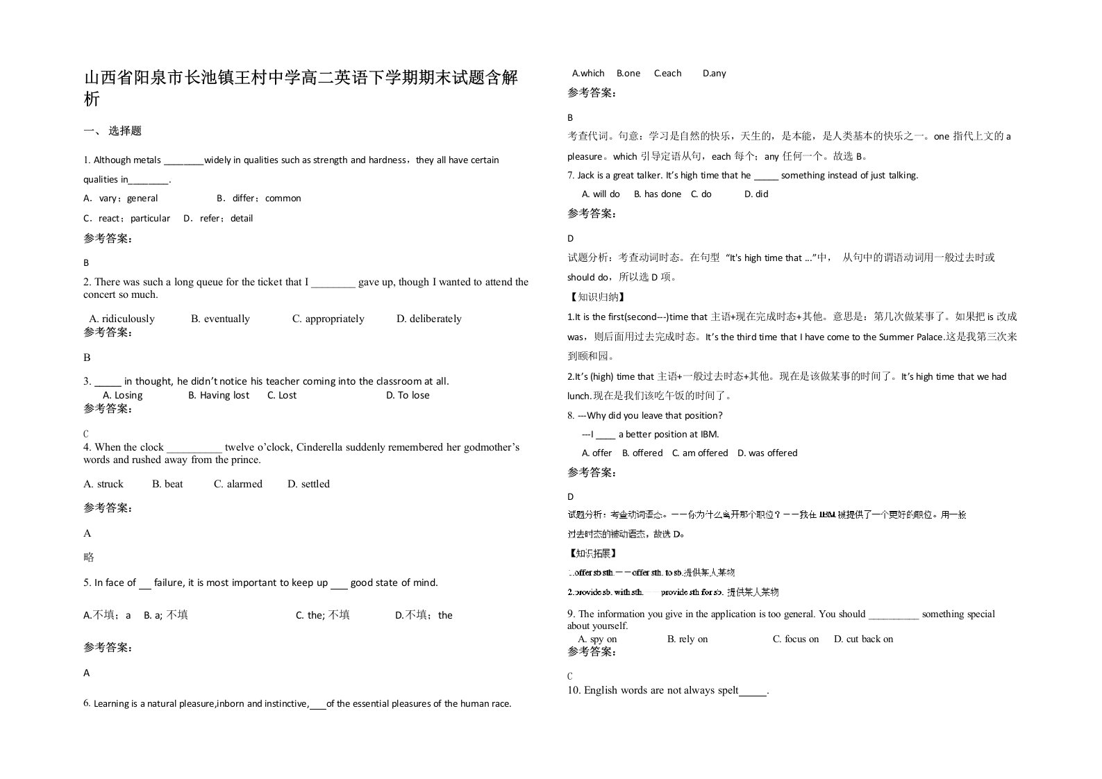 山西省阳泉市长池镇王村中学高二英语下学期期末试题含解析