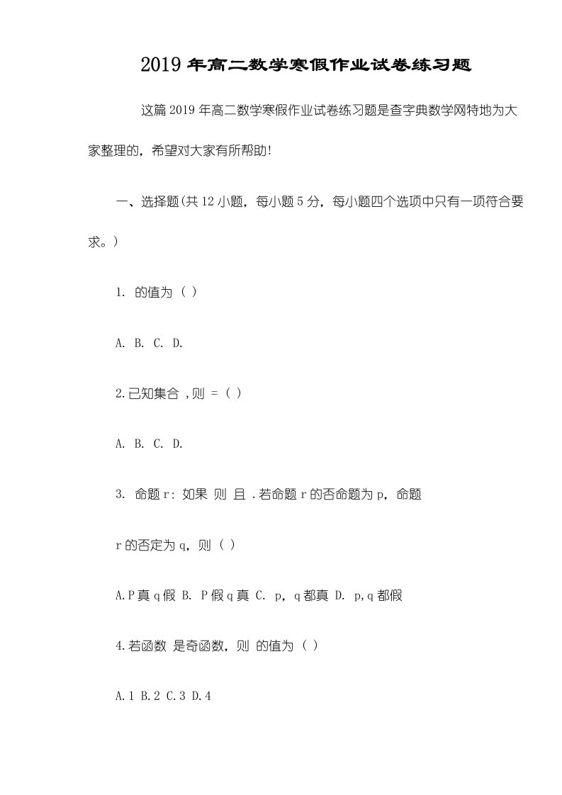 高二数学寒假作业试卷练习题