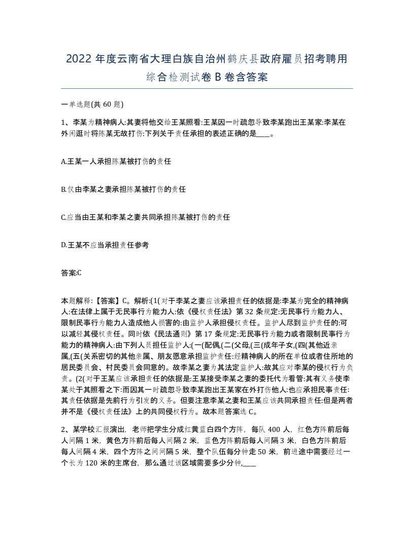 2022年度云南省大理白族自治州鹤庆县政府雇员招考聘用综合检测试卷B卷含答案