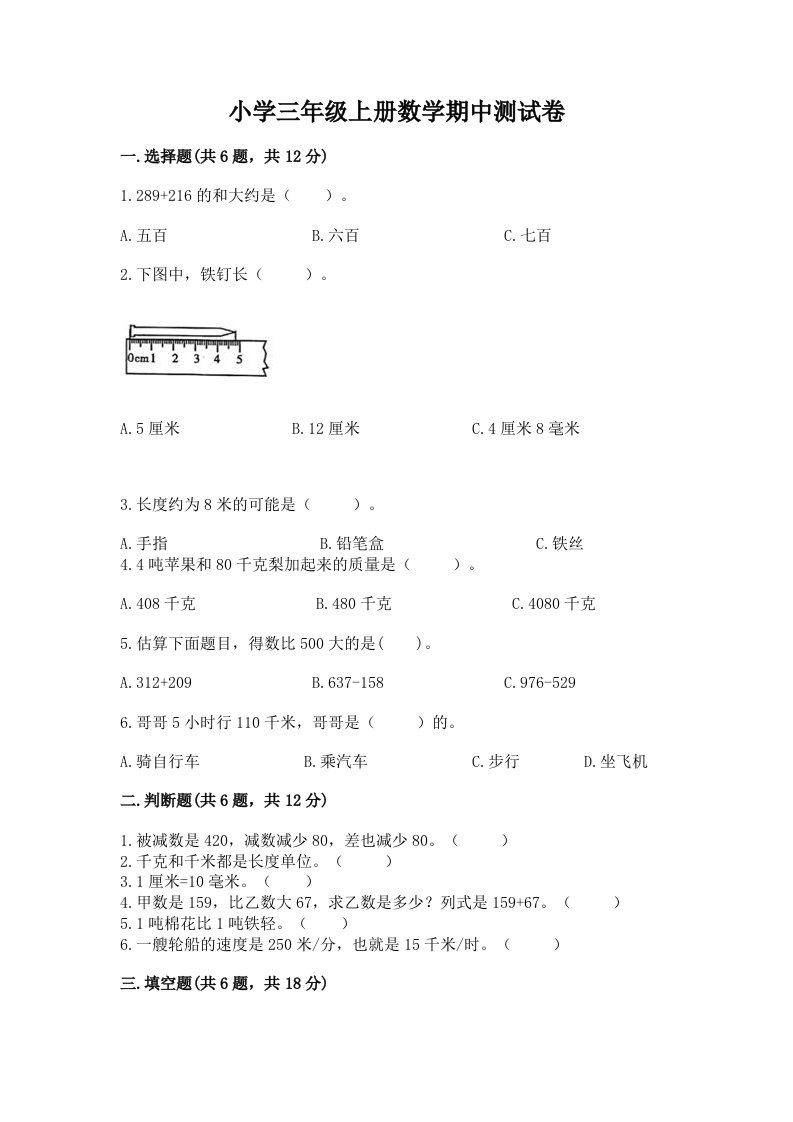 小学三年级上册数学期中测试卷精品【黄金题型】