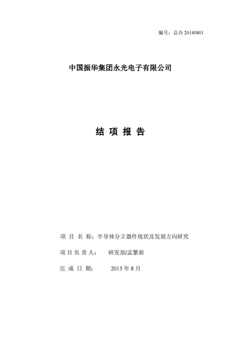 国内外半导体分立器件行业发展动态