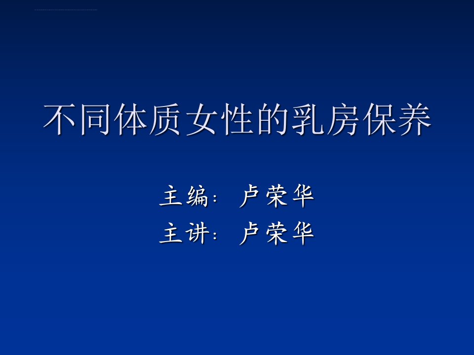 催乳师基础知识不同体制的乳房护理ppt课件