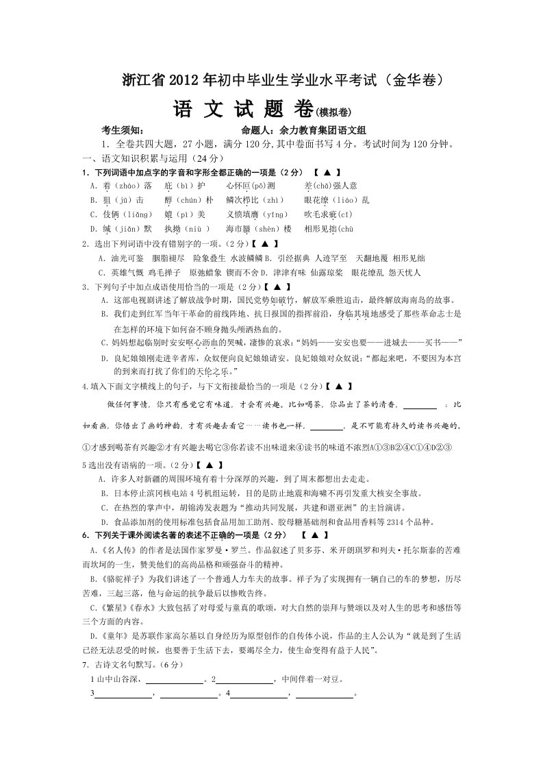 浙江省2012年初中毕业生学业水平考试