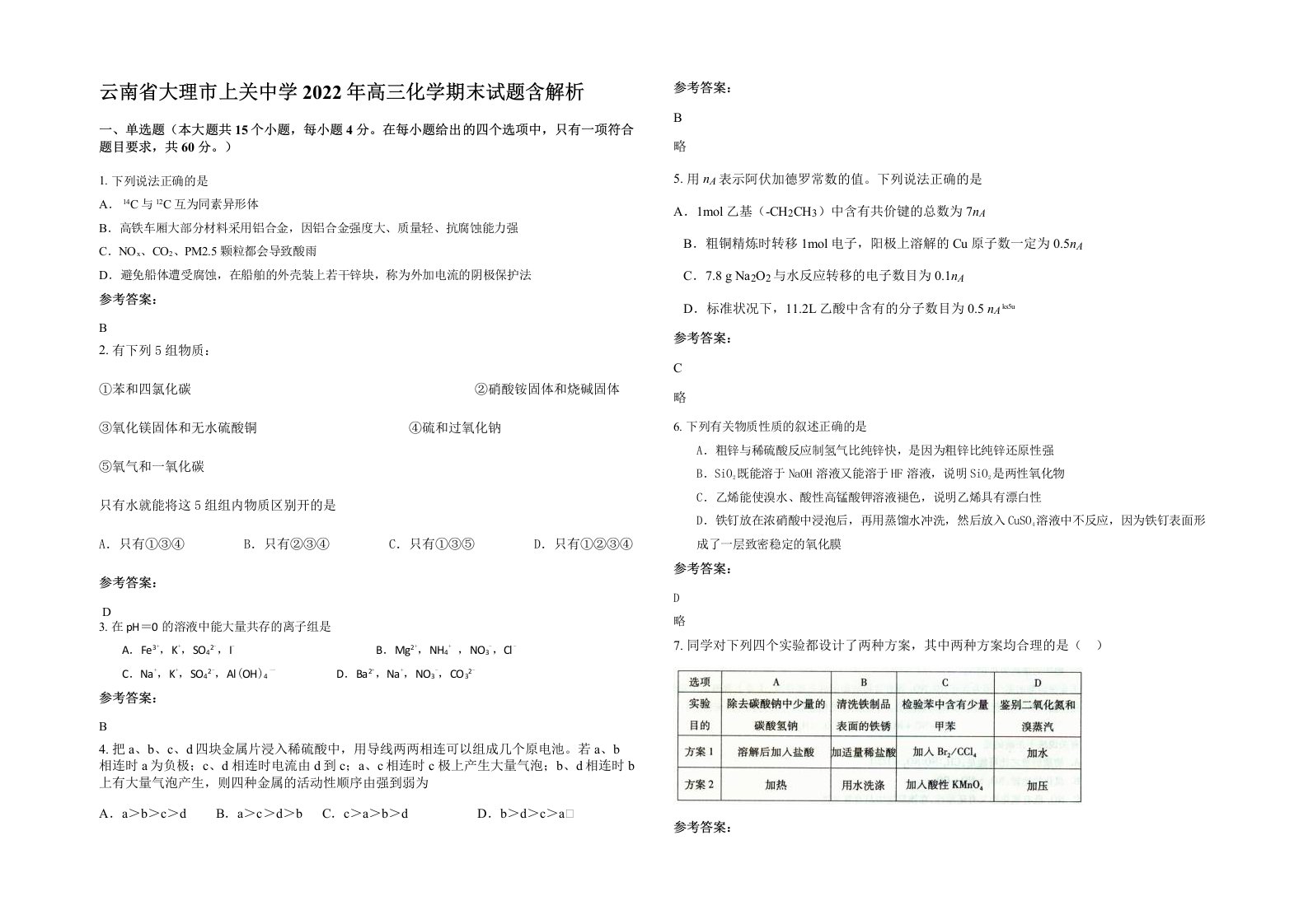 云南省大理市上关中学2022年高三化学期末试题含解析