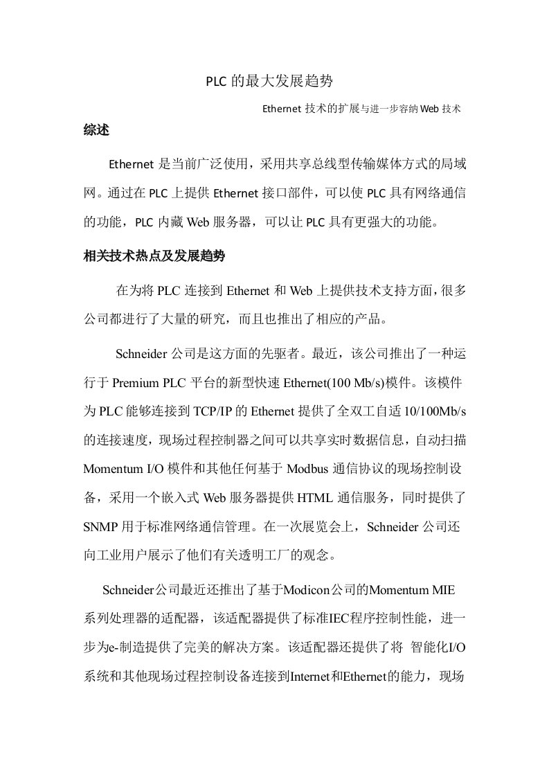 PLC科技前沿介绍