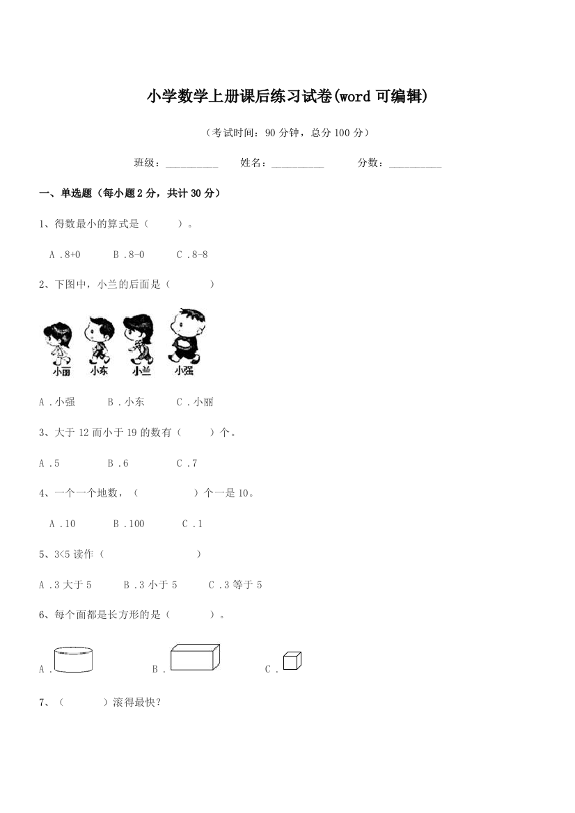 2021学年上半学期(一年级)小学数学上册课后练习试卷(word)