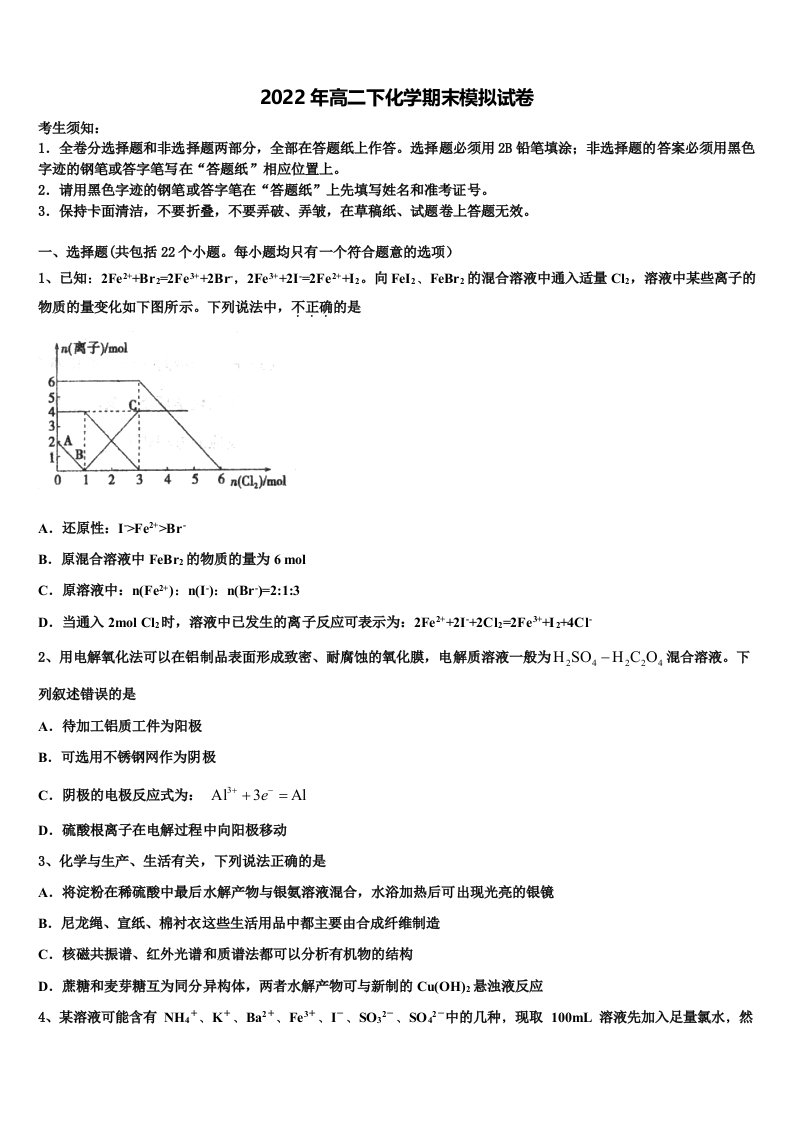 2022年浙江省台州市温岭市书生中学化学高二第二学期期末达标测试试题含解析