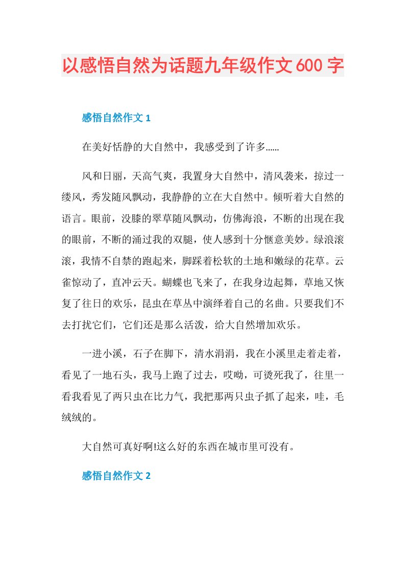 以感悟自然为话题九年级作文600字