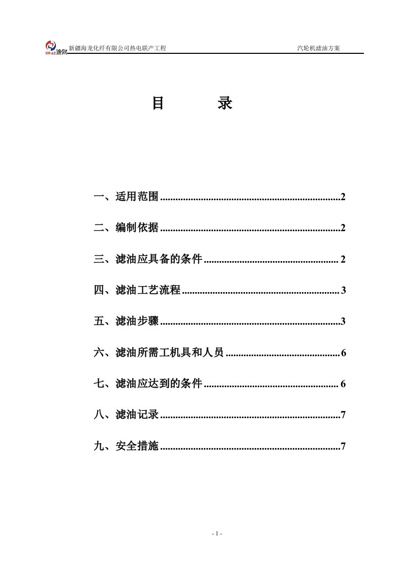 汽轮机滤油方案