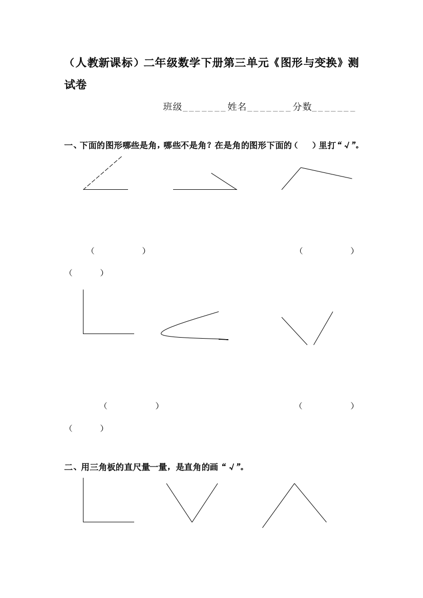 二年级数学下册图形与变换测试卷