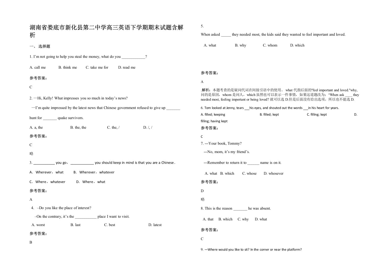 湖南省娄底市新化县第二中学高三英语下学期期末试题含解析