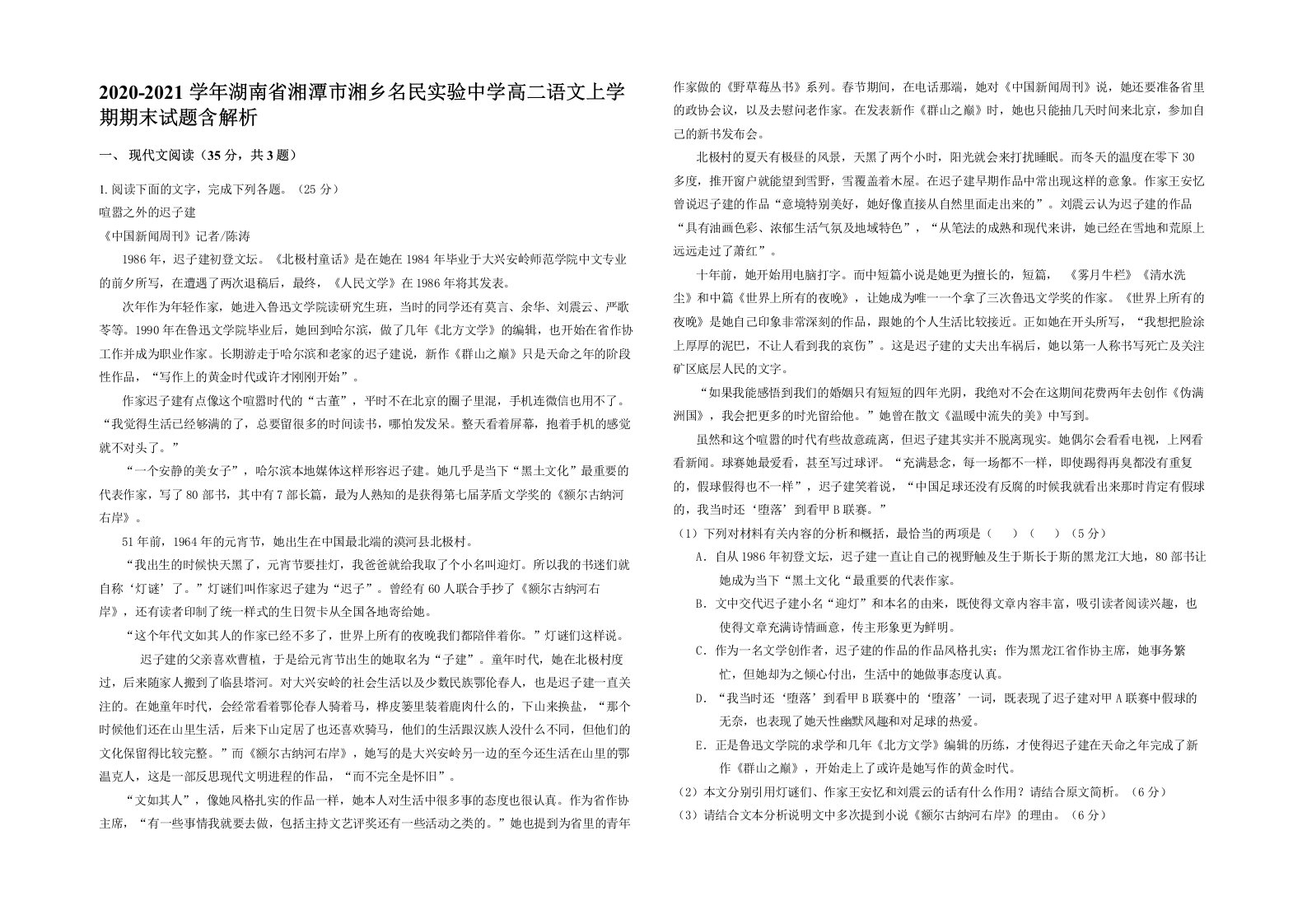 2020-2021学年湖南省湘潭市湘乡名民实验中学高二语文上学期期末试题含解析