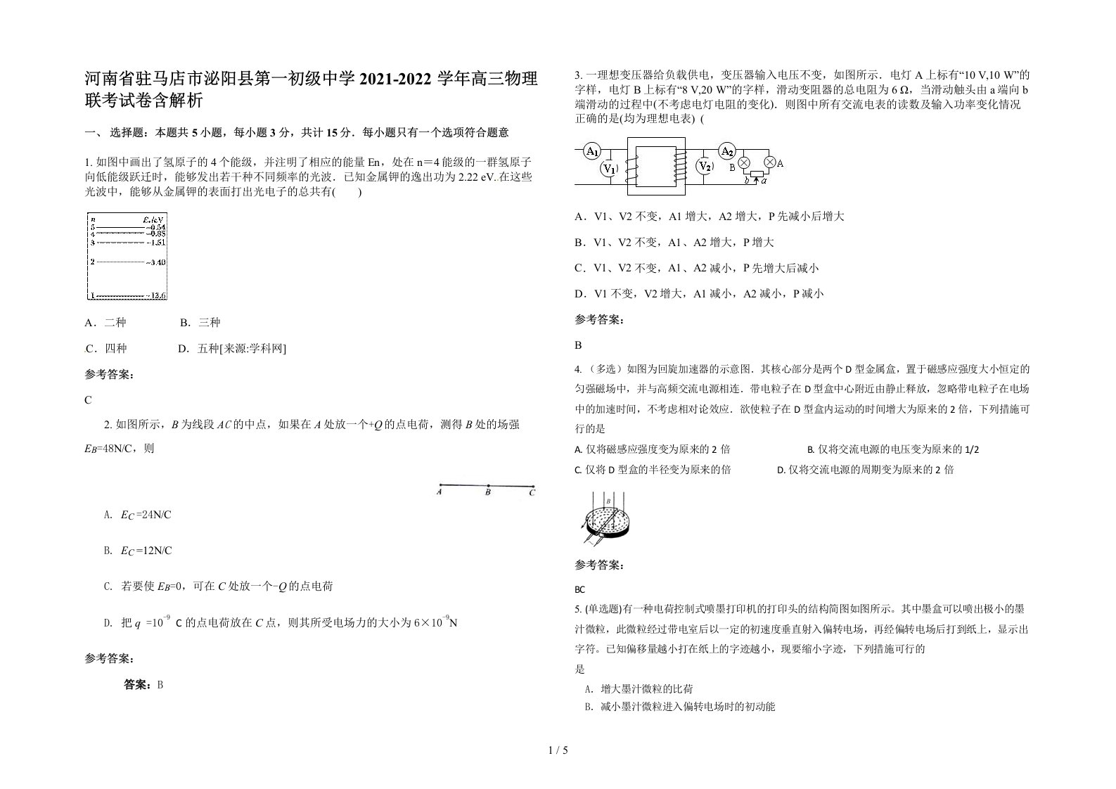 河南省驻马店市泌阳县第一初级中学2021-2022学年高三物理联考试卷含解析