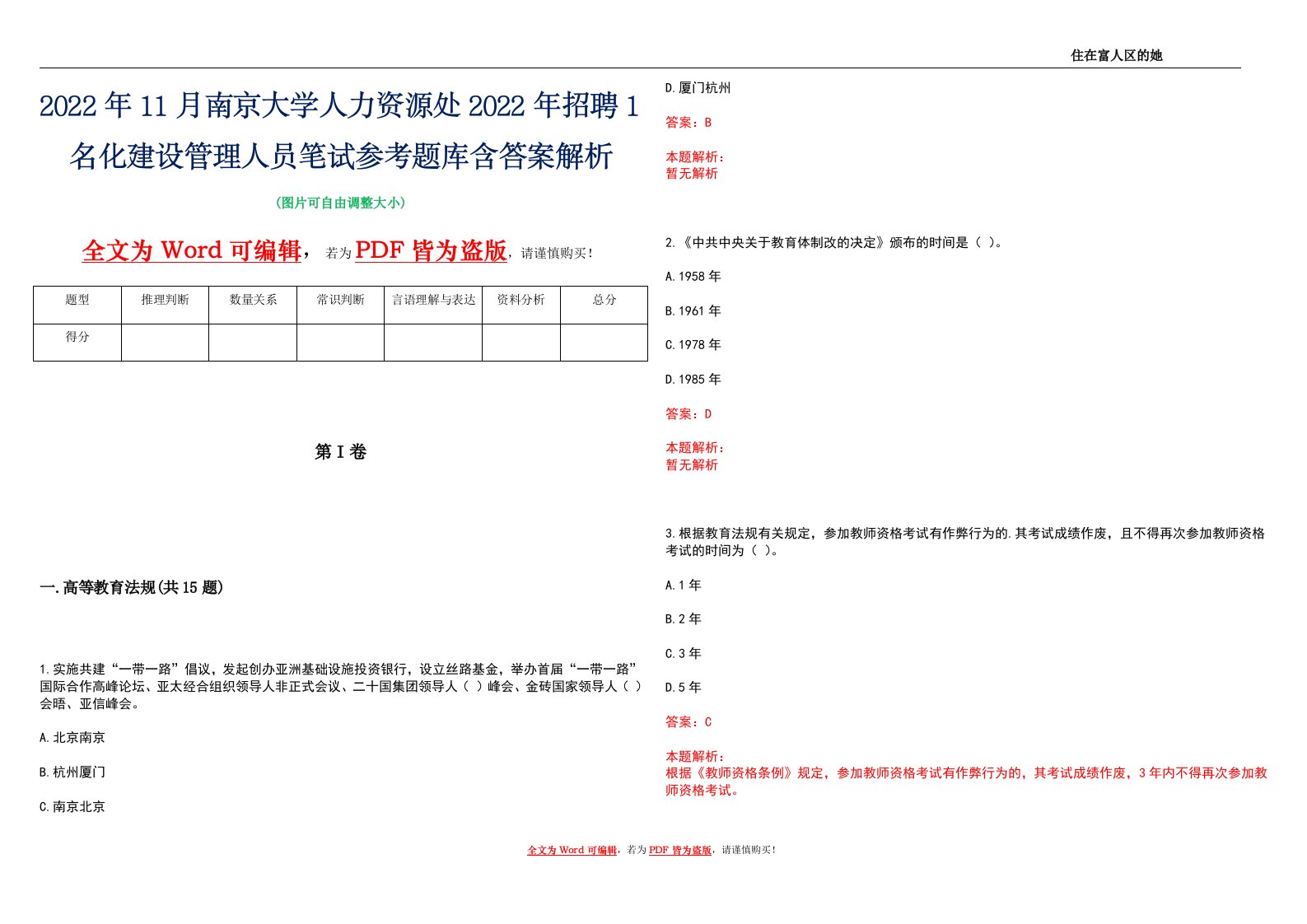 2022年11月南京大学人力资源处2022年招聘1名化建设管理人员笔试参考题库含答案解析