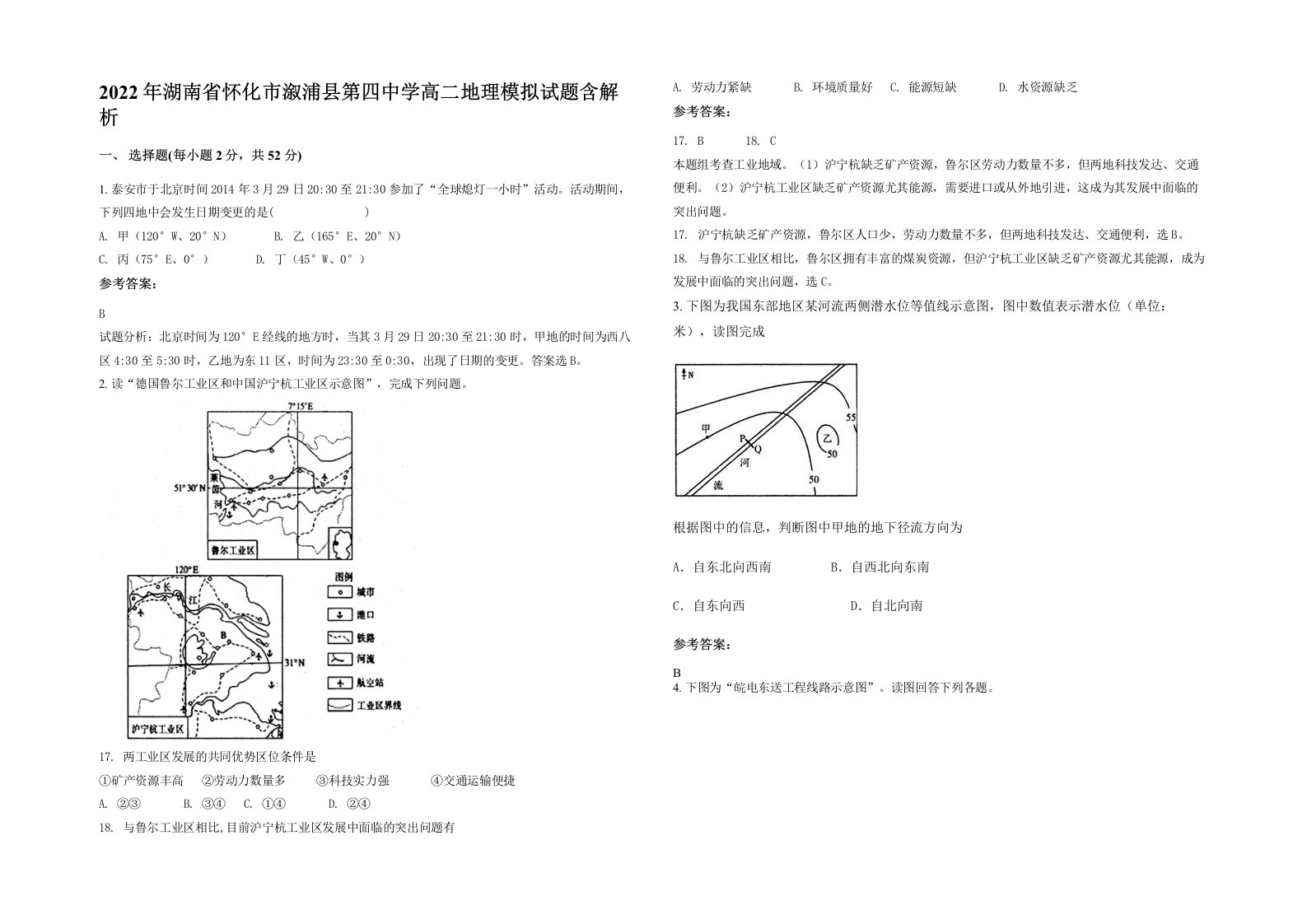 2022年湖南省怀化市溆浦县第四中学高二地理模拟试题含解析