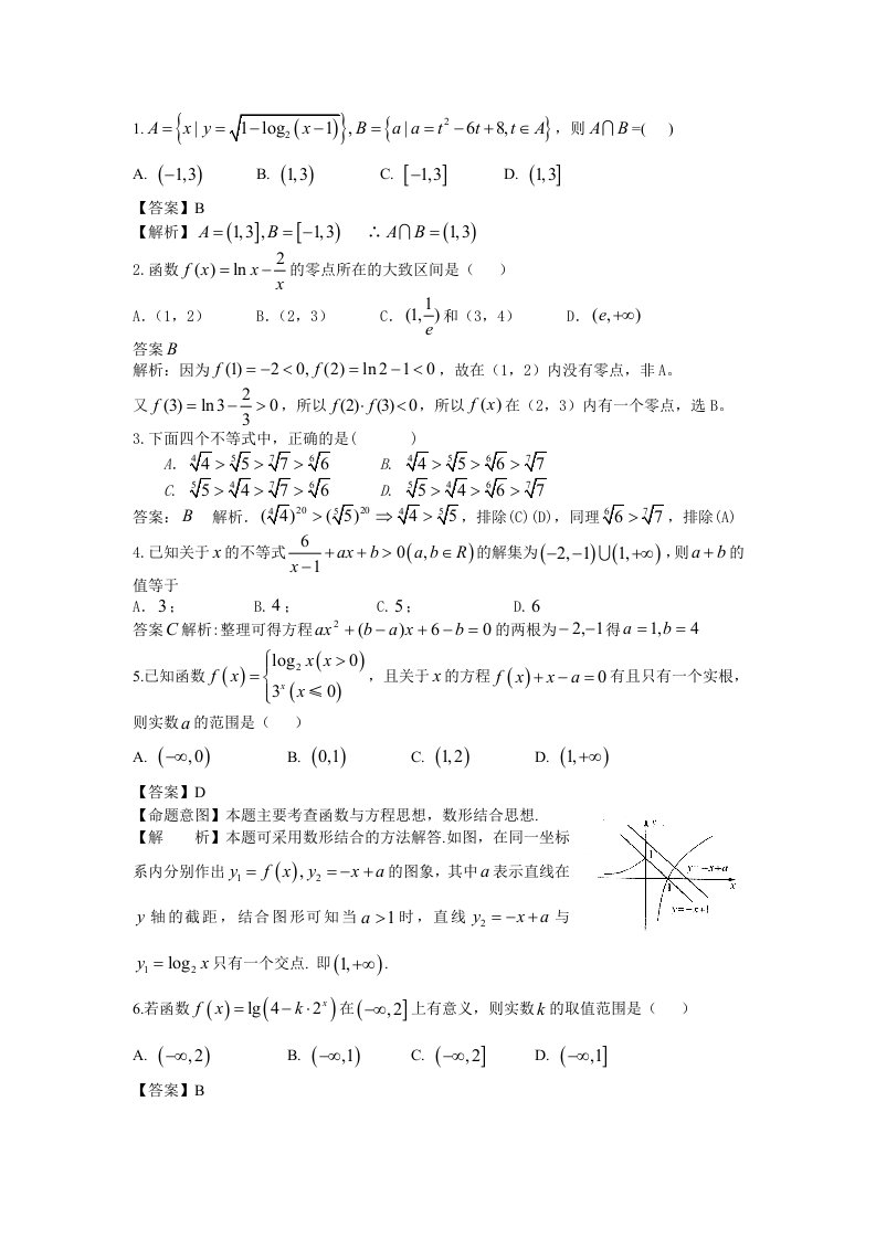 高一寒假作业详细答案