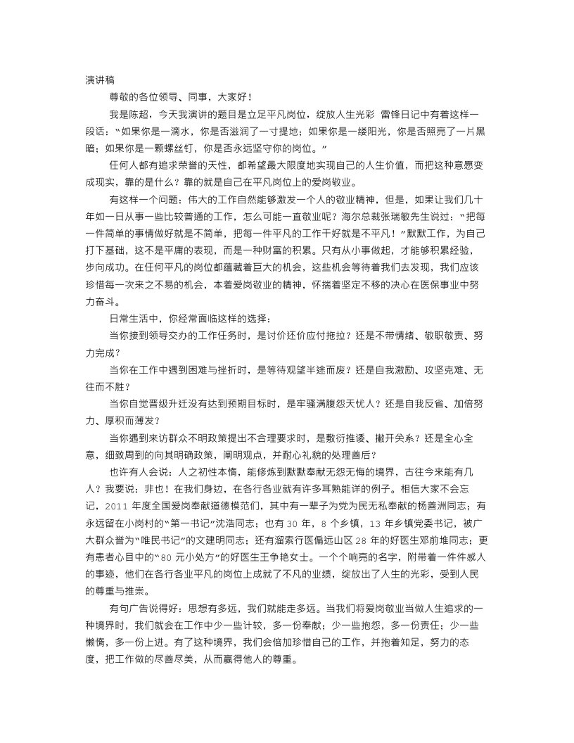 爱岗敬业讲稿